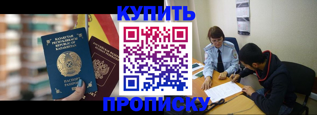 прописка регистрация в Хилке