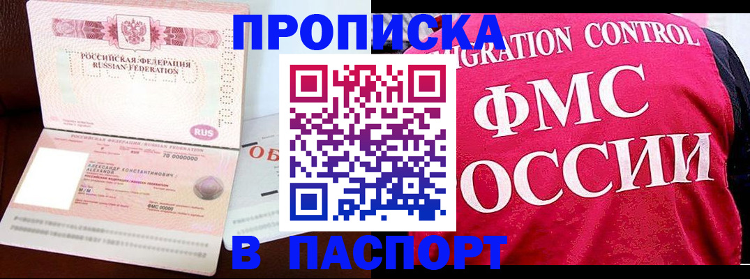 прописка для военкомата в Хилке